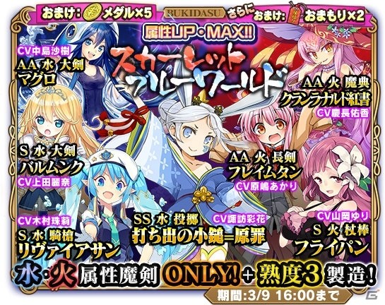 iOS/Android「ブレイブソード×ブレイズソウル」属性製造率UP・MAXの「スカーレットブルーワールド」が開催の画像8
