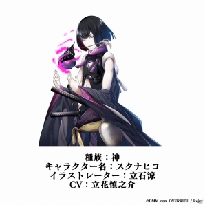PC「一血卍傑 -ONLINE-」小林ゆうさん、立花慎之介さん演じる「イヌガミ」「スクナヒコ」の情報が公開！の画像2