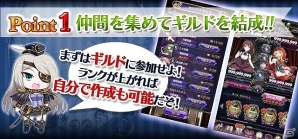 iOS/Android「ゴシックは魔法乙女～さっさと契約しなさい！～」新コンテンツ「ギルド」の実装を含む大型アップデートが実施！の画像3