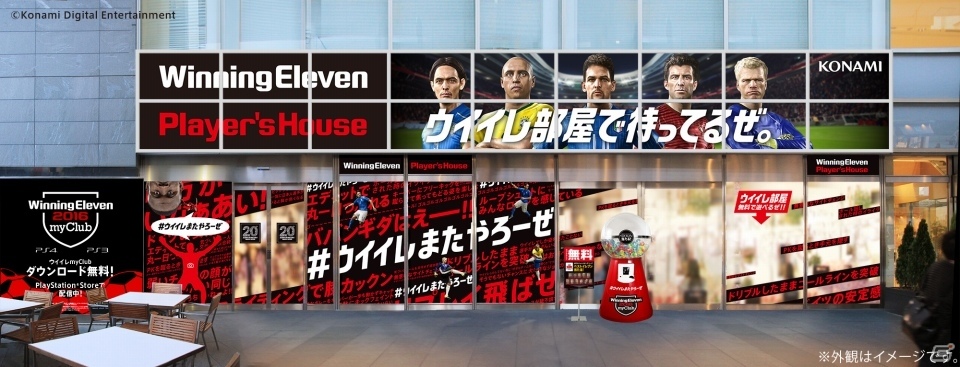 「ウイニングイレブン」20周年記念キャンペーン第1弾「ウイニングイレブン プレイヤーズハウス」が3月10日より六本木ヒルズにオープンの画像1