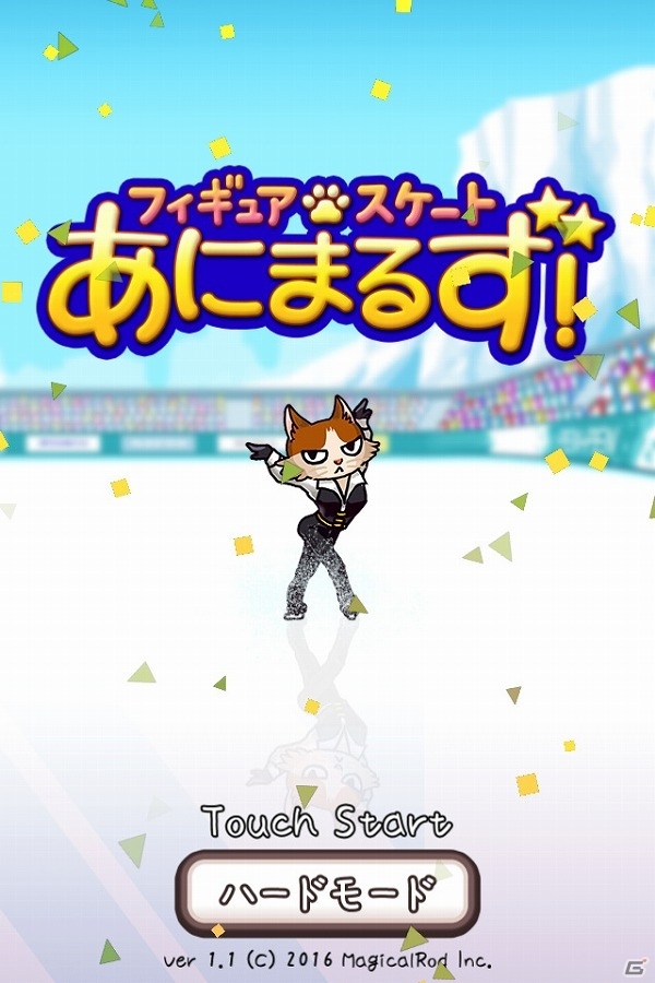 iOS/Android「フィギュアスケートあにまるず！」13種類の新スキルの追加やハードモード実装を含むアップデート「ver1.1」が実施の画像1