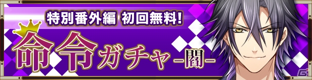 BLゲーム「神カレ」のiOS版がリリース―シナリオ付きガチャ「命令」シリーズも配信開始！の画像1