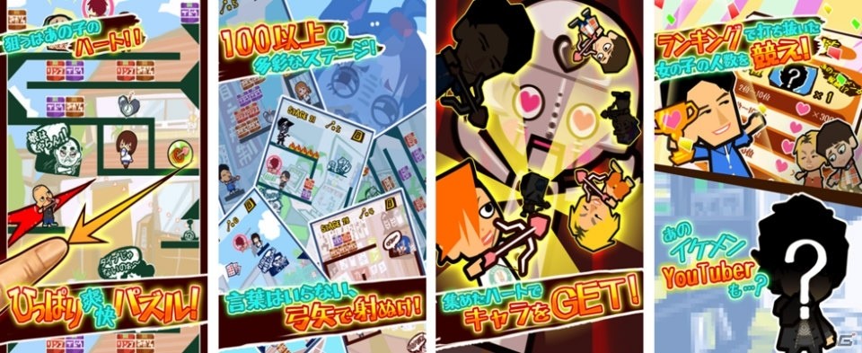 東海オンエアとコラボした”ナンパ系”ひっぱりパズル「ズキュ～～～～ン！」がiOS/Android向けに配信中の画像2