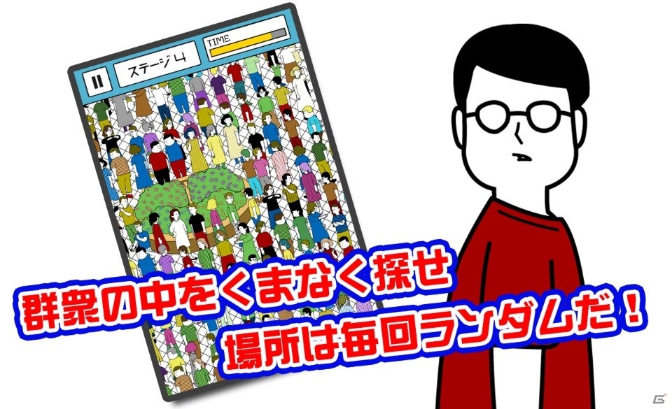 ドヤ顔でこっち見てるやつを探せ！iOS/Android「こっち見んなwww」が配信中の画像3