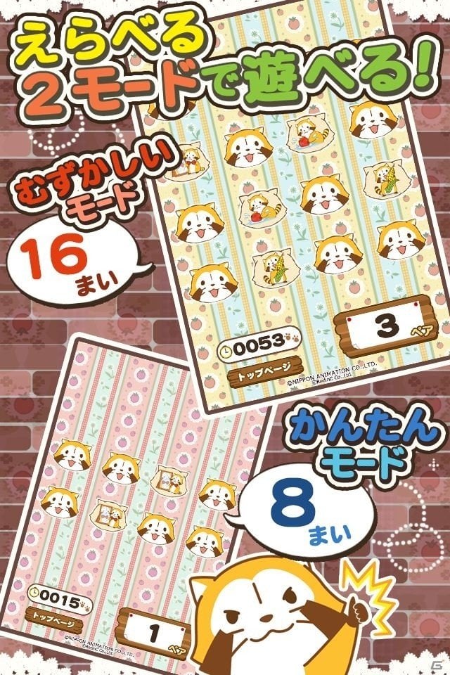 対戦モードが追加！iOS/Android「えあわせ - あらいぐまラスカル｜プチ世界名作劇場」リニューアル版が配信の画像3