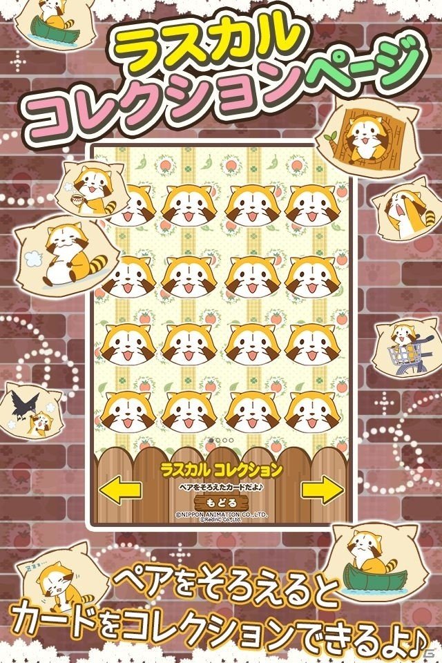 対戦モードが追加！iOS/Android「えあわせ - あらいぐまラスカル｜プチ世界名作劇場」リニューアル版が配信の画像4