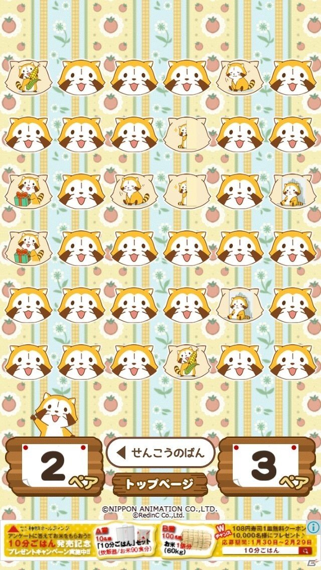 対戦モードが追加！iOS/Android「えあわせ - あらいぐまラスカル｜プチ世界名作劇場」リニューアル版が配信の画像5