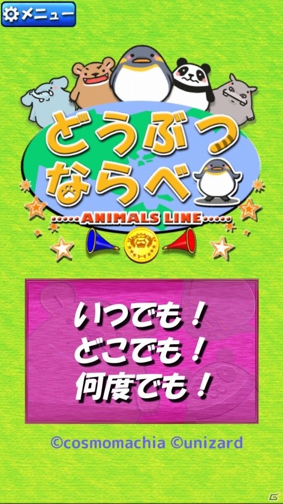 インターン中の現役東大生が制作した数字パズルアプリ「どうぶつならべ」がiOS向けに配信の画像1
