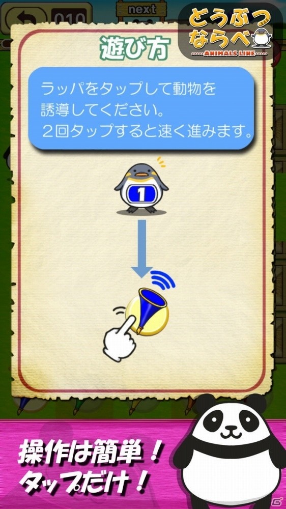 インターン中の現役東大生が制作した数字パズルアプリ「どうぶつならべ」がiOS向けに配信の画像3