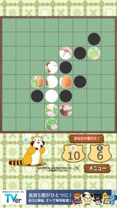 iOS/Android「リバーシ - あらいぐまラスカル｜世界名作劇場」新ステージを追加したVer 2.0.0が配信の画像5