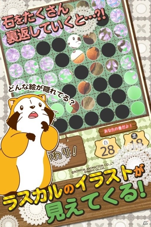 iOS/Android「リバーシ - あらいぐまラスカル｜世界名作劇場」新ステージを追加したVer 2.0.0が配信の画像3