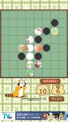iOS/Android「リバーシ - あらいぐまラスカル｜世界名作劇場」新ステージを追加したVer 2.0.0が配信の画像5