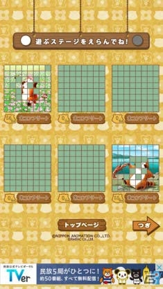 iOS/Android「リバーシ - あらいぐまラスカル｜世界名作劇場」新ステージを追加したVer 2.0.0が配信の画像8