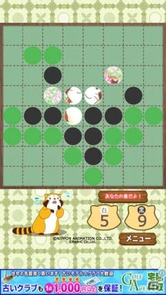 iOS/Android「リバーシ - あらいぐまラスカル｜世界名作劇場」新ステージを追加したVer 2.0.0が配信の画像9