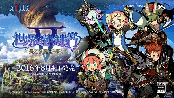 3DS「世界樹の迷宮V 長き神話の果て」キャラクター＆ゲーム映像がチェックできるプロモーション映像が公開！の画像4