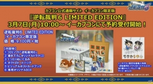 発売日が2016年6月9日に決定！新キャラクター「綾里真宵」が公開された3DS「逆転裁判6」の生放送特番の内容を紹介の画像19