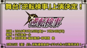 発売日が2016年6月9日に決定！新キャラクター「綾里真宵」が公開された3DS「逆転裁判6」の生放送特番の内容を紹介の画像20