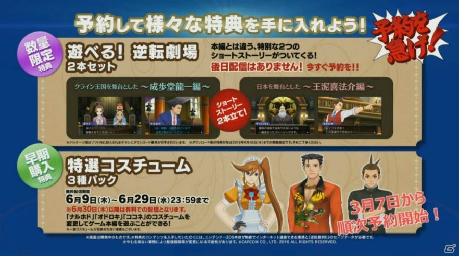 発売日が2016年6月9日に決定！新キャラクター「綾里真宵」が公開された3DS「逆転裁判6」の生放送特番の内容を紹介の画像10