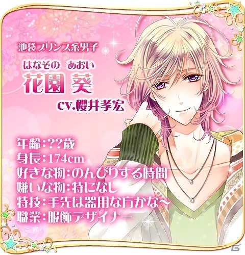 iOS/Android「山の手男子」が配信開始―山手線を舞台に繰り広げられる女性向け恋愛シミュレーションゲームの画像4