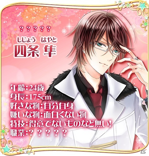 iOS/Android「山の手男子」が配信開始―山手線を舞台に繰り広げられる女性向け恋愛シミュレーションゲームの画像7
