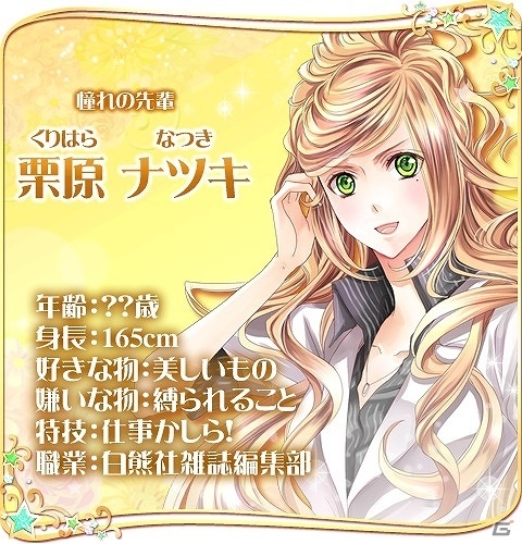 iOS/Android「山の手男子」が配信開始―山手線を舞台に繰り広げられる女性向け恋愛シミュレーションゲームの画像8