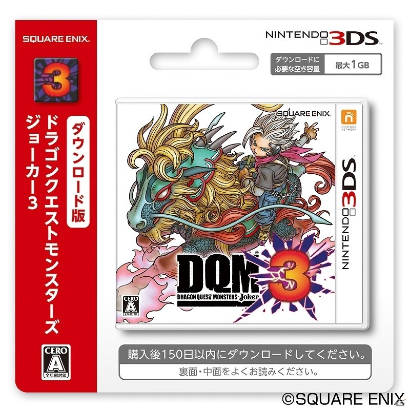 3DS「ドラゴンクエストモンスターズ ジョーカー3」ダウンロードカードの販売が本日より開始！あらかじめダウンロードにも対応の画像1