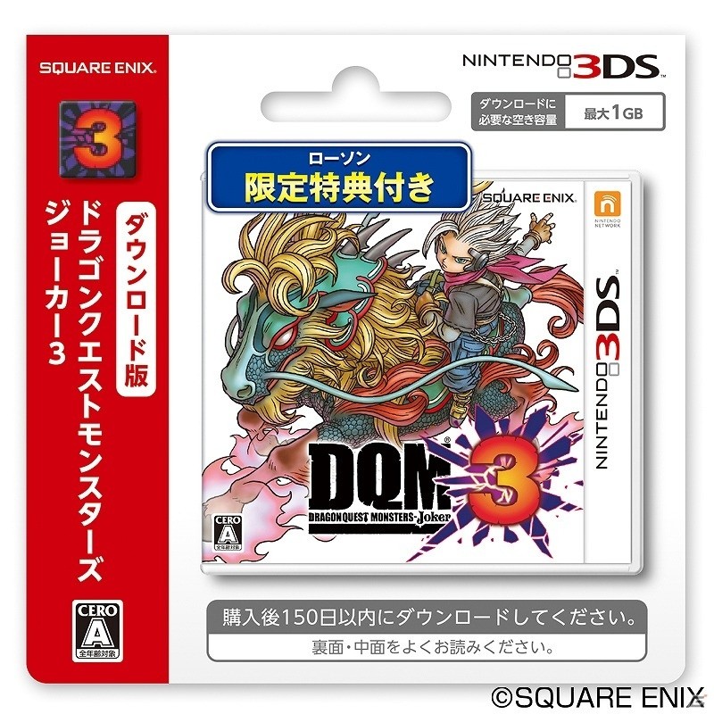3DS「ドラゴンクエストモンスターズ ジョーカー3」ダウンロードカードの販売が本日より開始！あらかじめダウンロードにも対応の画像3