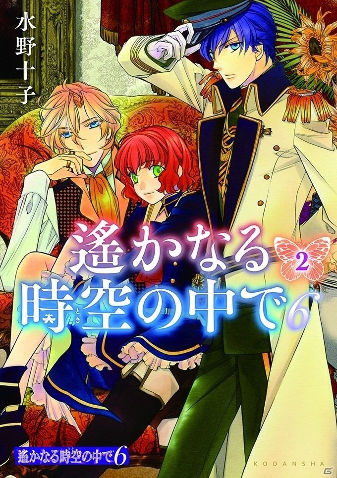 水野十子氏が手掛けるコミックス「遙かなる時空の中で6」第2巻が本日発売！の画像1