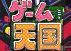 シューティングゲーム「ゲーム天国(AC)」のサウンドトラックが配信開始
