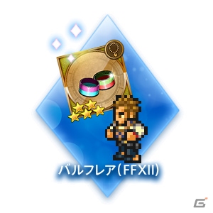 iOS/Android「ファイナルファンタジー レコードキーパー」誰からのギフトがほしい？アクセサリがもらえるホワイトデーキャンペーンが開始！の画像4