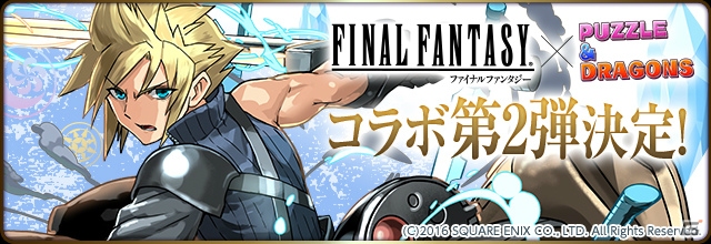 iOS/Android「パズル＆ドラゴンズ」にて「FINAL FANTASY」シリーズとのコラボ第2弾が3月21日より開始！クラウドの究極進化が可能にの画像1