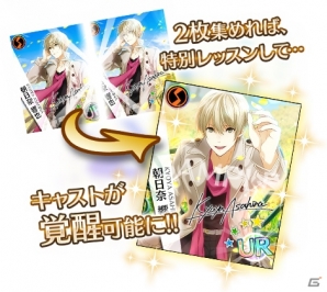 iOS/Android「夢色キャスト」UR朝日奈響也のカードがもらえるキャンペーンが開始！描き下ろしイラストが見られる特設サイトもオープンの画像2
