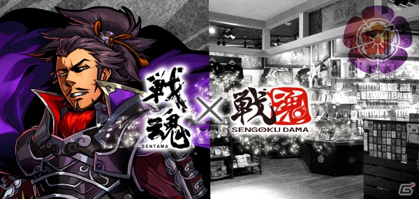 iOS/Android「戦魂 -SENTAMA-」と「戦国魂」のオリジナルデザインコラボグッズが発売！「戦国魂天正記」店頭キャンペーンも開催の画像1