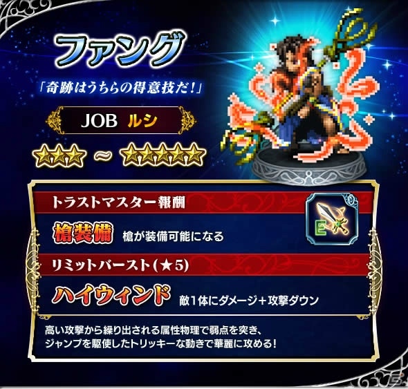iOS/Android「ファイナルファンタジー ブレイブエクスヴィアス」にて「FFXIII」とのコラボがスタート！★6覚醒可能なスノウも登場の画像11