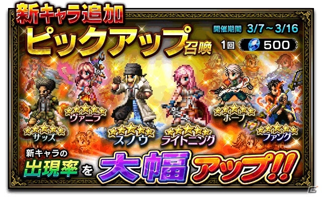 iOS/Android「ファイナルファンタジー ブレイブエクスヴィアス」にて「FFXIII」とのコラボがスタート！★6覚醒可能なスノウも登場の画像12
