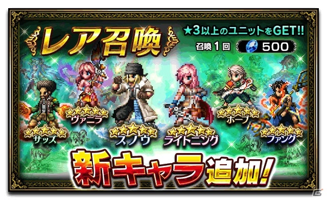 iOS/Android「ファイナルファンタジー ブレイブエクスヴィアス」にて「FFXIII」とのコラボがスタート！★6覚醒可能なスノウも登場の画像6