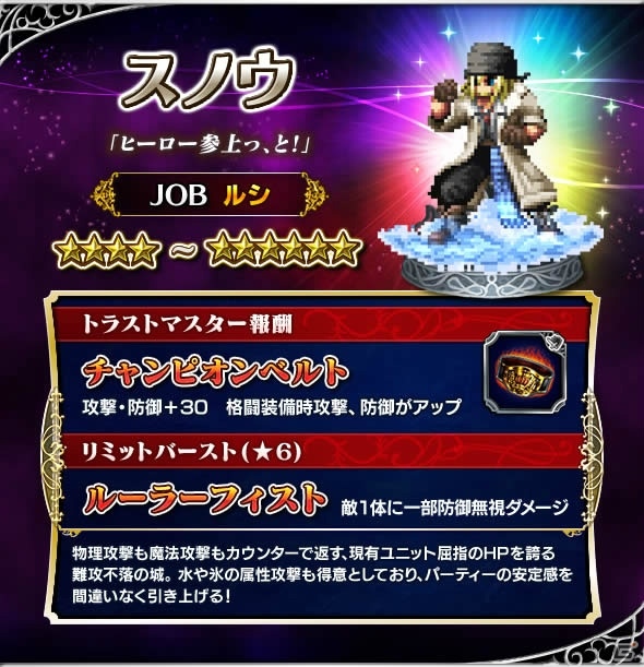 iOS/Android「ファイナルファンタジー ブレイブエクスヴィアス」にて「FFXIII」とのコラボがスタート！★6覚醒可能なスノウも登場の画像7