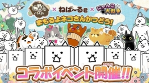iOS/Android「にゃんこ大戦争」にて「にゃんパズル×ねば～る君」とのチャリティーコラボイベントが開催の画像1