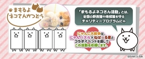 iOS/Android「にゃんこ大戦争」にて「にゃんパズル×ねば～る君」とのチャリティーコラボイベントが開催の画像2