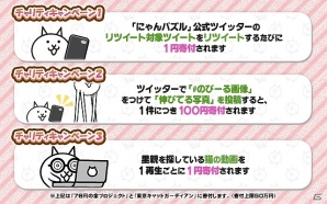 iOS/Android「にゃんこ大戦争」にて「にゃんパズル×ねば～る君」とのチャリティーコラボイベントが開催の画像3
