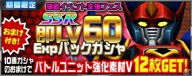 iOS/Android「スーパーロボット大戦X-Ω」ゴーショーグンとジャスティスガンダムが登場する「人が望む未来」支援フェスが追加開催！の画像3