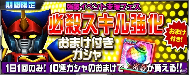iOS/Android「スーパーロボット大戦X-Ω」ゴーショーグンとジャスティスガンダムが登場する「人が望む未来」支援フェスが追加開催！の画像4