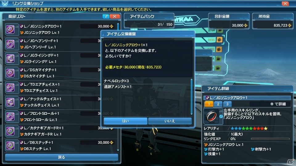 「PSO2」EPISODE4大型アップデート第2弾「暴食と指輪」Part1が3月9日に実装―「ギャザリング」「スキルリング」など新要素が盛りだくさんの画像61