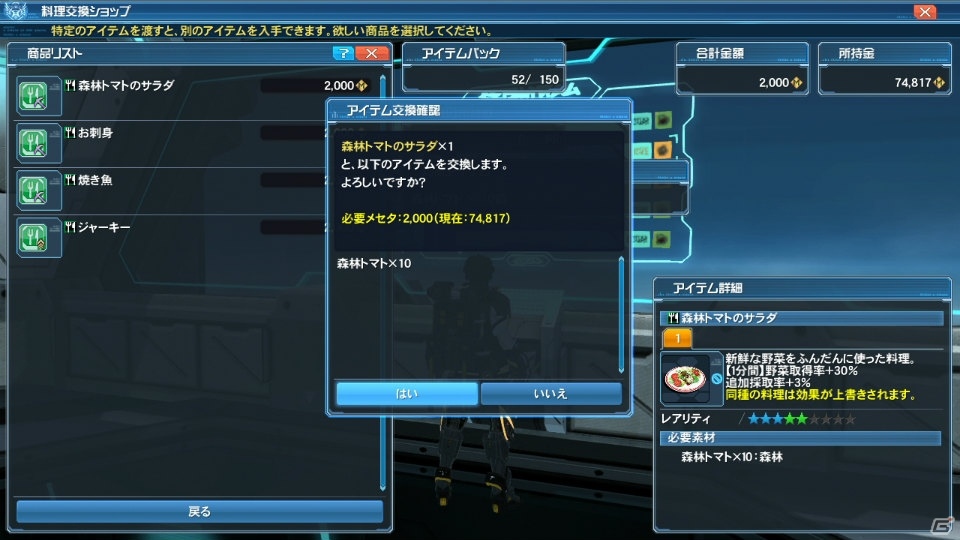 「PSO2」EPISODE4大型アップデート第2弾「暴食と指輪」Part1が3月9日に実装―「ギャザリング」「スキルリング」など新要素が盛りだくさんの画像62