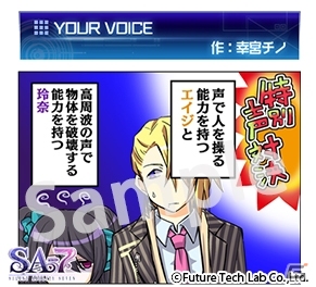 PS Vita「SA7 -SILENT ABILITY SEVEN-」幸宮チノ氏による今週のオリジナル漫画最新話「YOUR VOICE」が公開の画像1