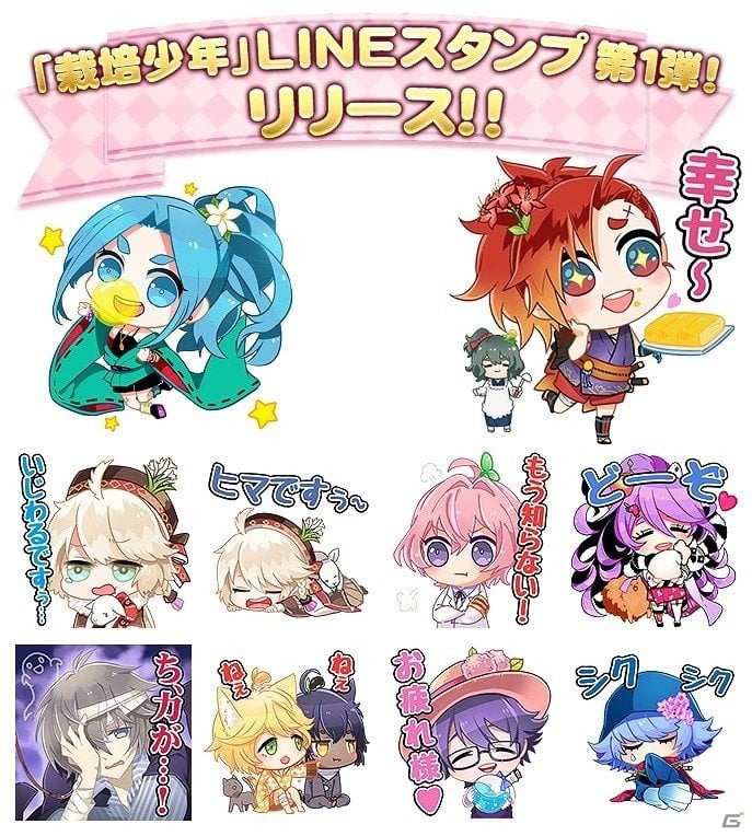 iOS/Android「栽培少年」LINEスタンプが配信開始！記念Twitterキャンペーンも実施の画像1