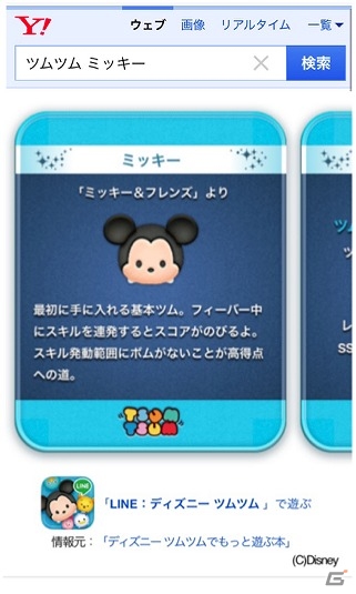 iOS/Android「LINE：ディズニー ツムツム」“ツムツム”を検索するとゲーム情報などが公開される「Yahoo!検索」との特別企画が実施！の画像1
