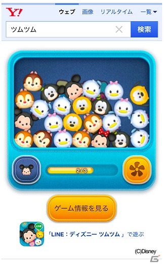 iOS/Android「LINE：ディズニー ツムツム」“ツムツム”を検索するとゲーム情報などが公開される「Yahoo!検索」との特別企画が実施！の画像2