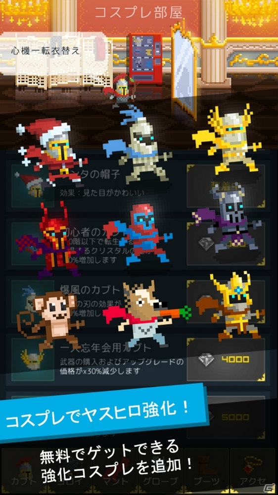 iOS/Android「中年騎士ヤスヒロ」ヤスヒロがおサルに変身！？新たなコスプレとクエストが登場の画像1