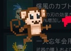 iOS/Android「中年騎士ヤスヒロ」ヤスヒロがおサルに変身！？新たなコスプレとクエストが登場